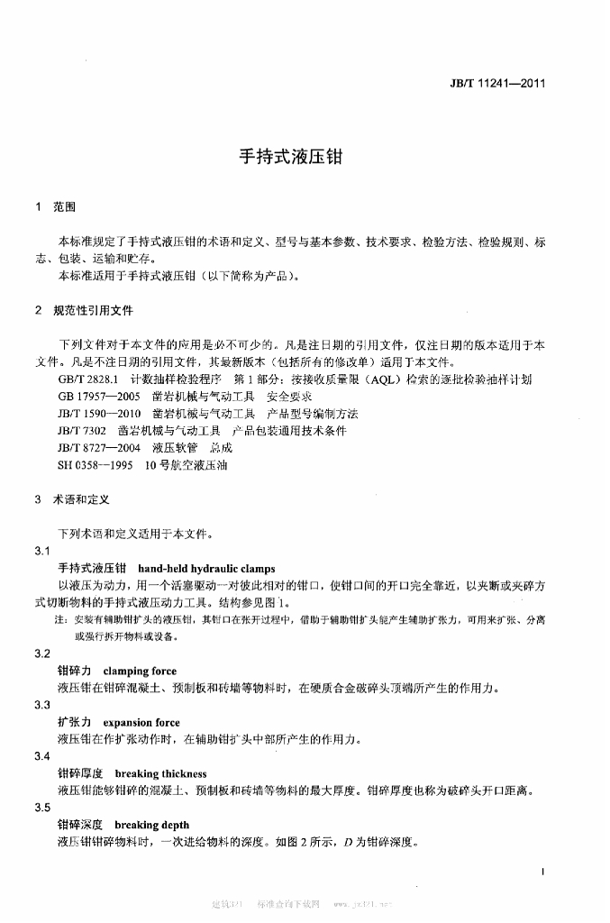 JB/T 11241-2011 标准预览