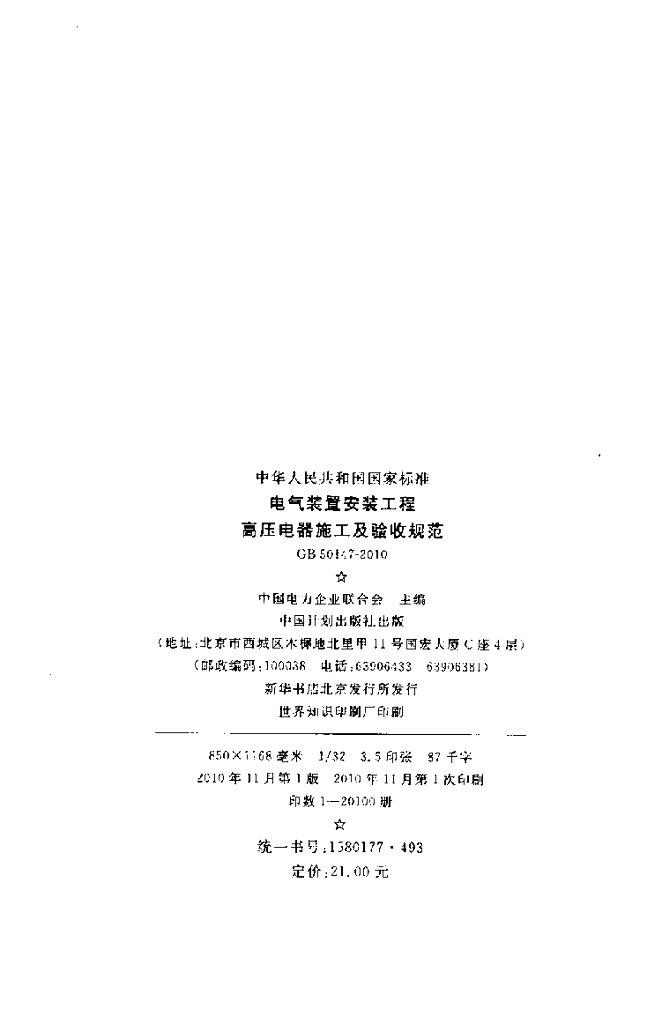 GB 50147-2010 标准预览