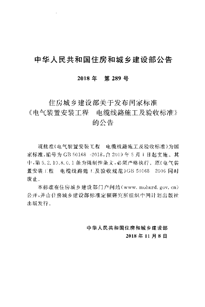 GB 50168-2018 标准预览