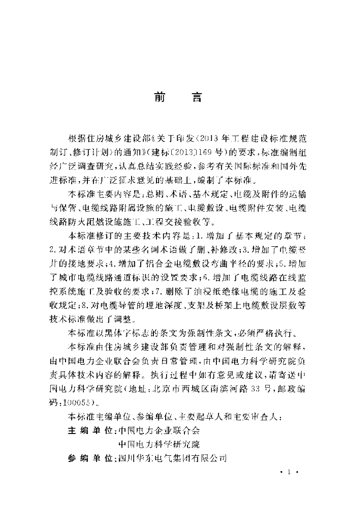 GB 50168-2018 标准预览