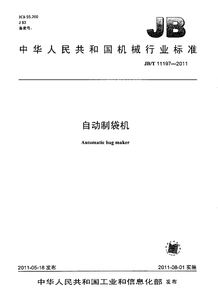 JB/T 11197-2011 标准预览