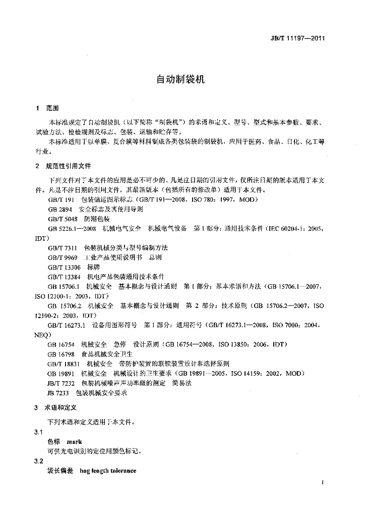 JB/T 11197-2011 标准预览