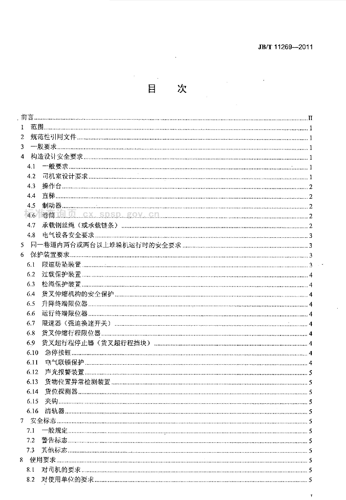JB/T 11269-2011 标准预览