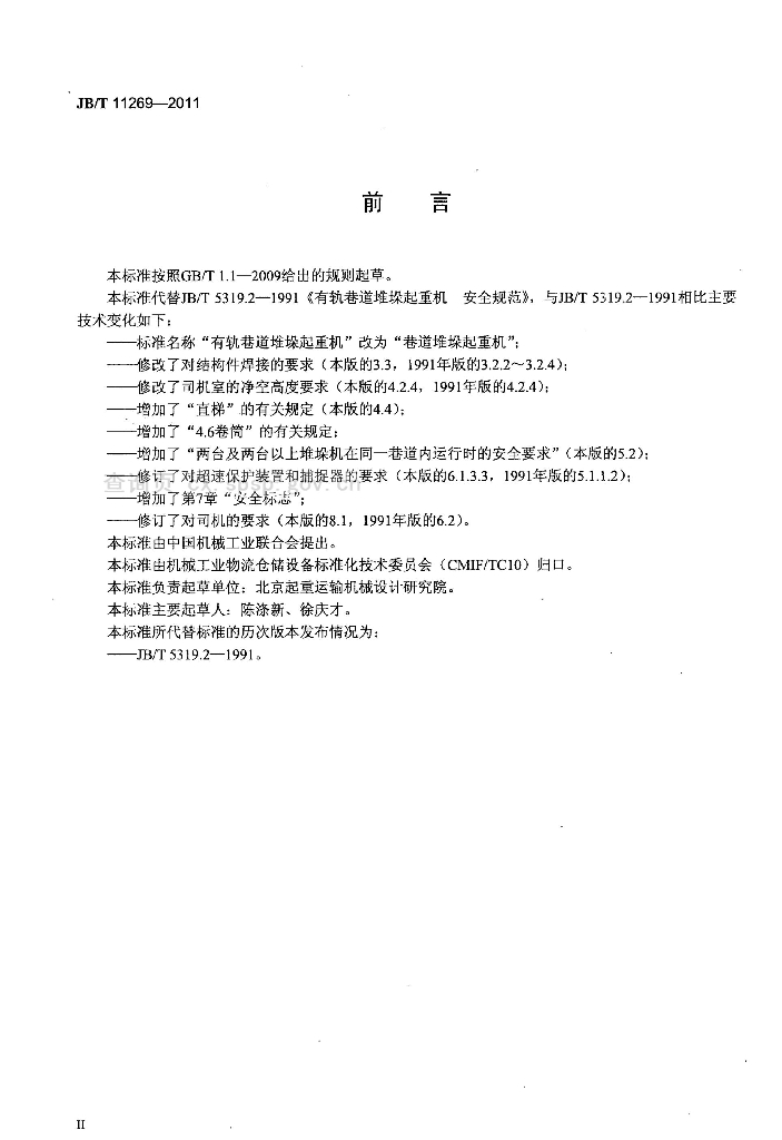 JB/T 11269-2011 标准预览