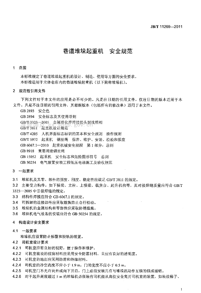 JB/T 11269-2011 标准预览