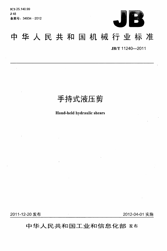 JB/T 11240-2011 标准预览