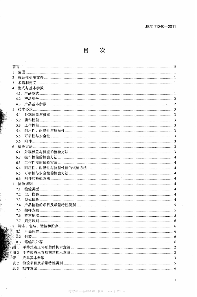 JB/T 11240-2011 标准预览