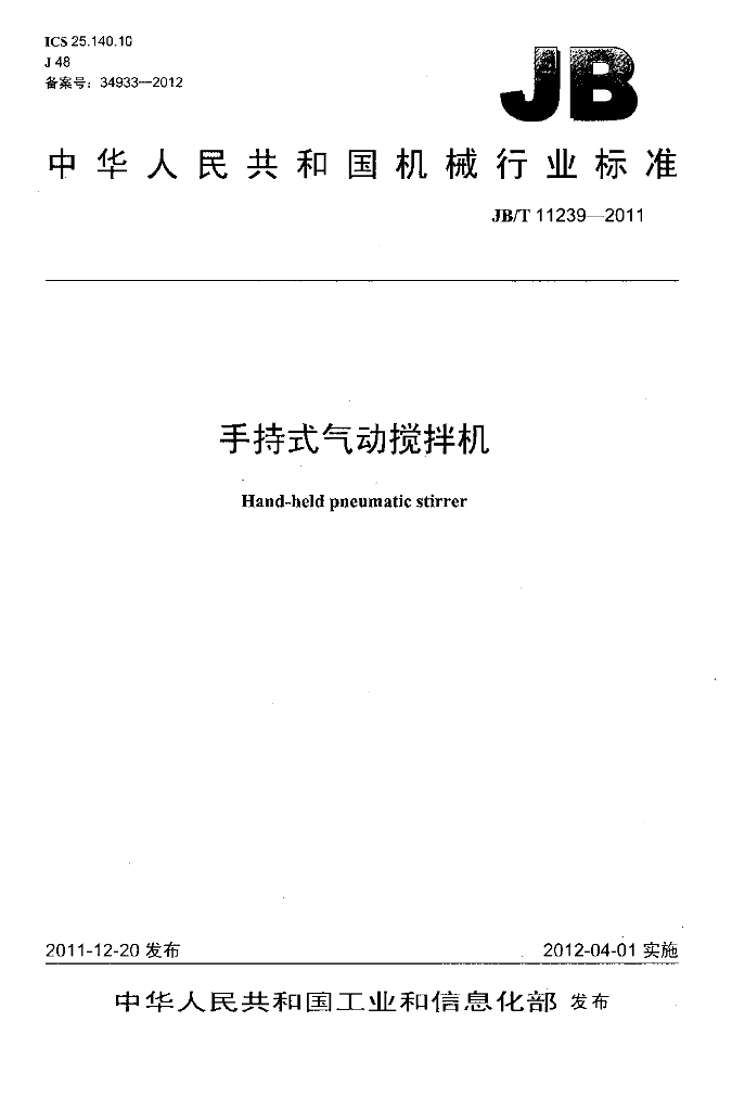 JB/T 11239-2011 标准预览