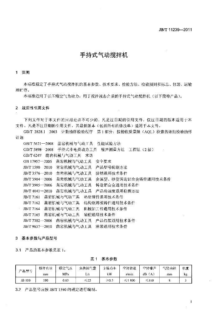 JB/T 11239-2011 标准预览