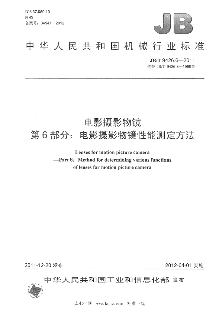 JB/T 9426.6-2011 标准预览
