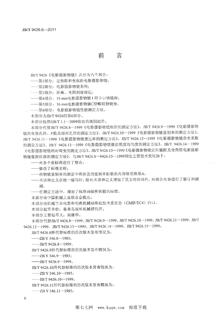 JB/T 9426.6-2011 标准预览