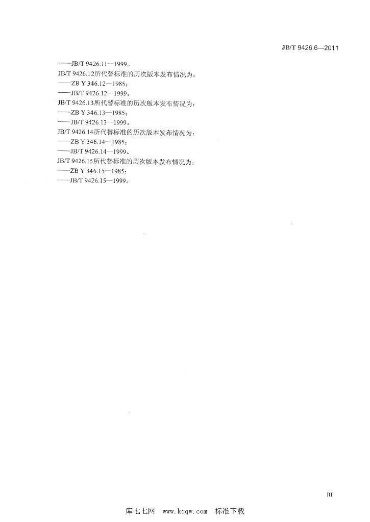 JB/T 9426.6-2011 标准预览