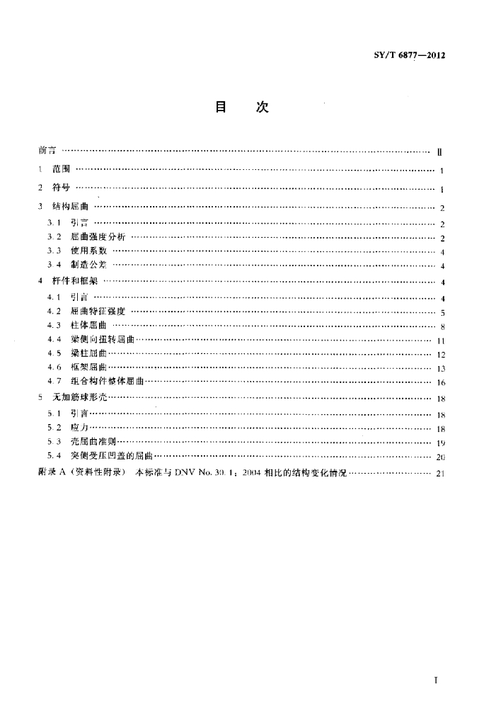 SY/T 6877-2012 标准预览