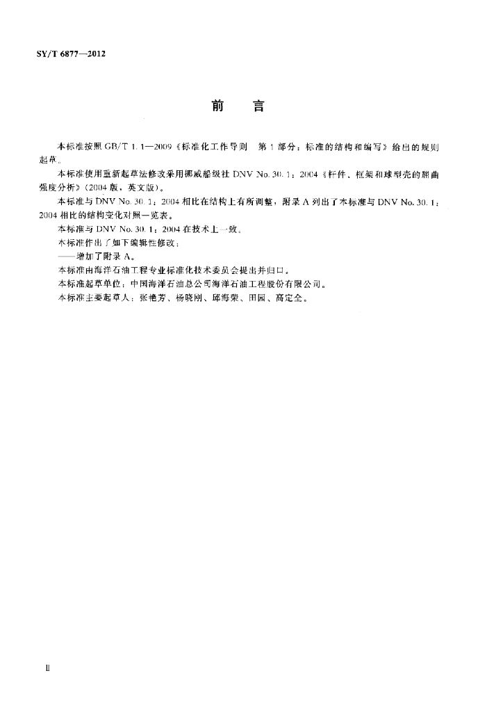 SY/T 6877-2012 标准预览