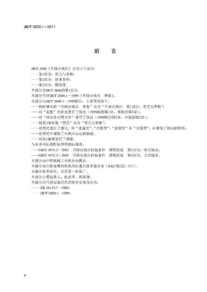 JB/T 2800.1-2011 标准预览
