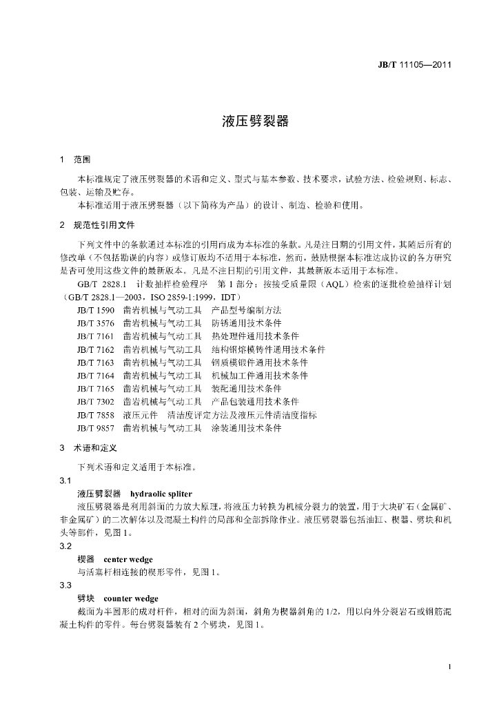 JB/T 11105-2011 标准预览