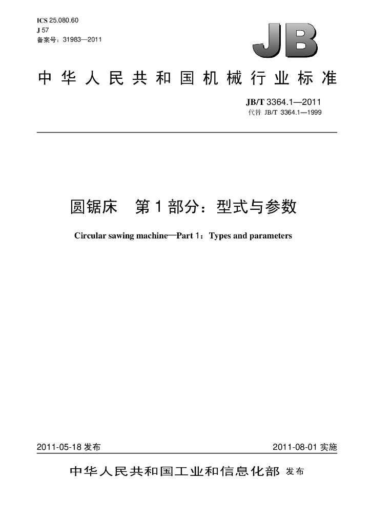 JB/T 3364.1-2011 标准预览