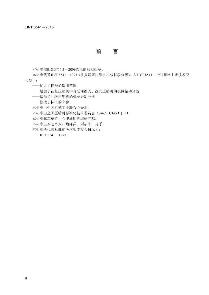 JB/T 8541-2013 标准预览