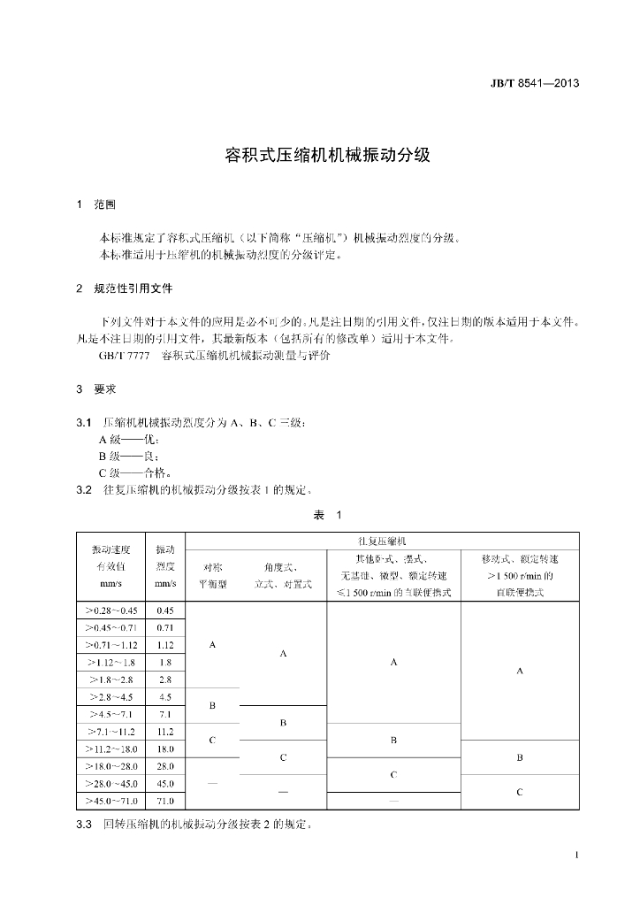 JB/T 8541-2013 标准预览