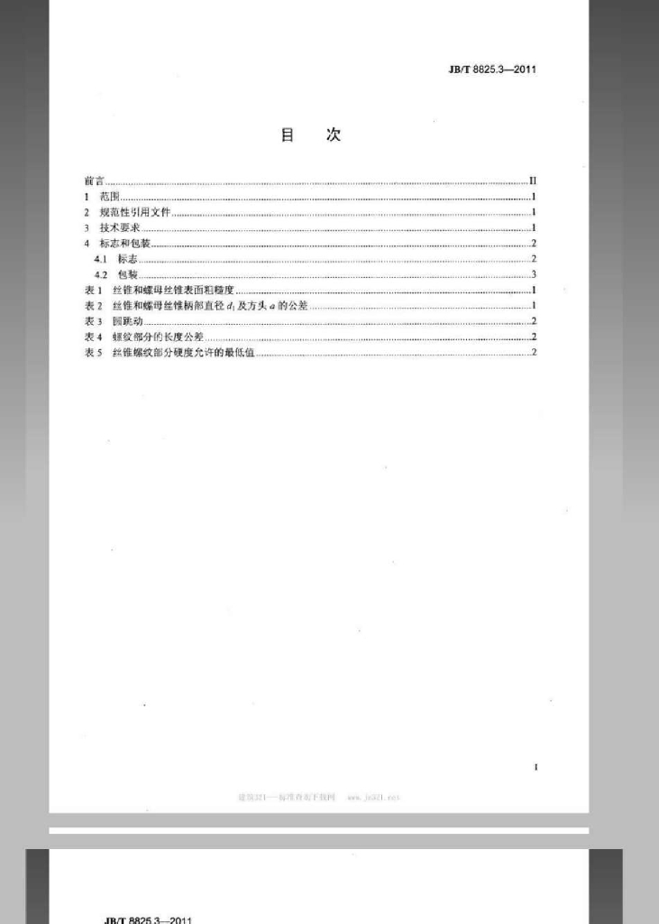 JB/T 8825.3-2011 标准预览