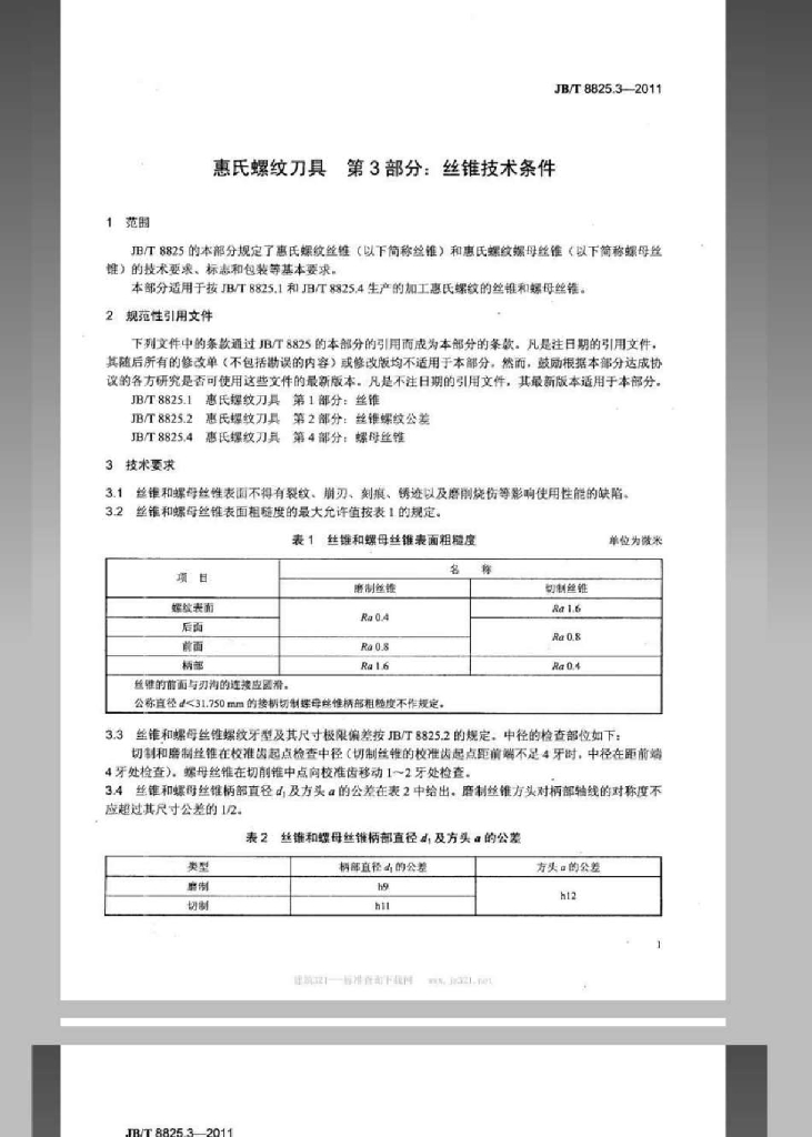 JB/T 8825.3-2011 标准预览