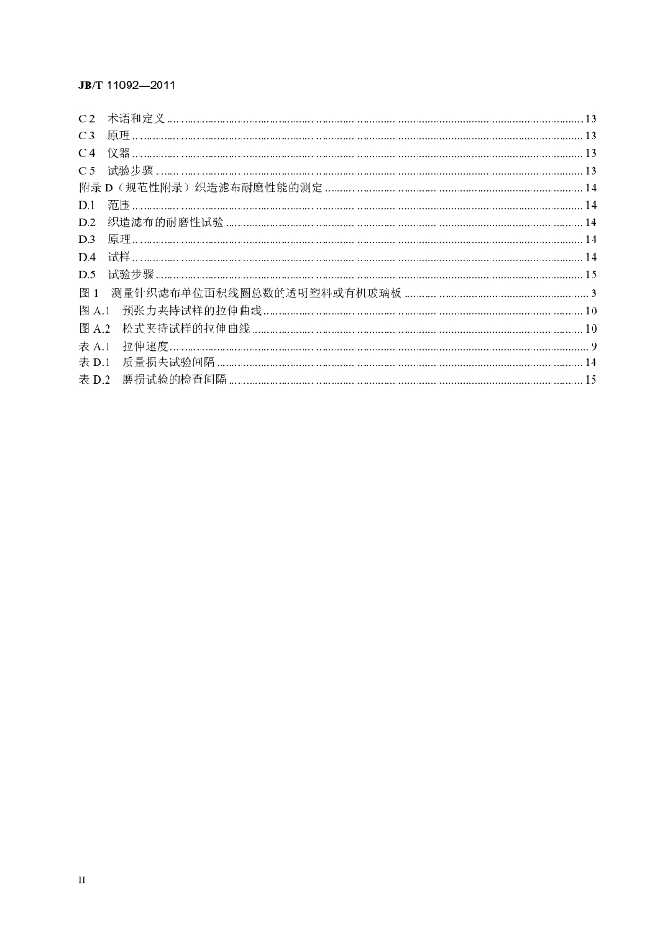 JB/T 11092-2011 标准预览