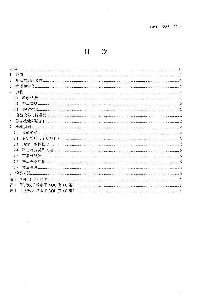 JB/T 11257-2011 标准预览