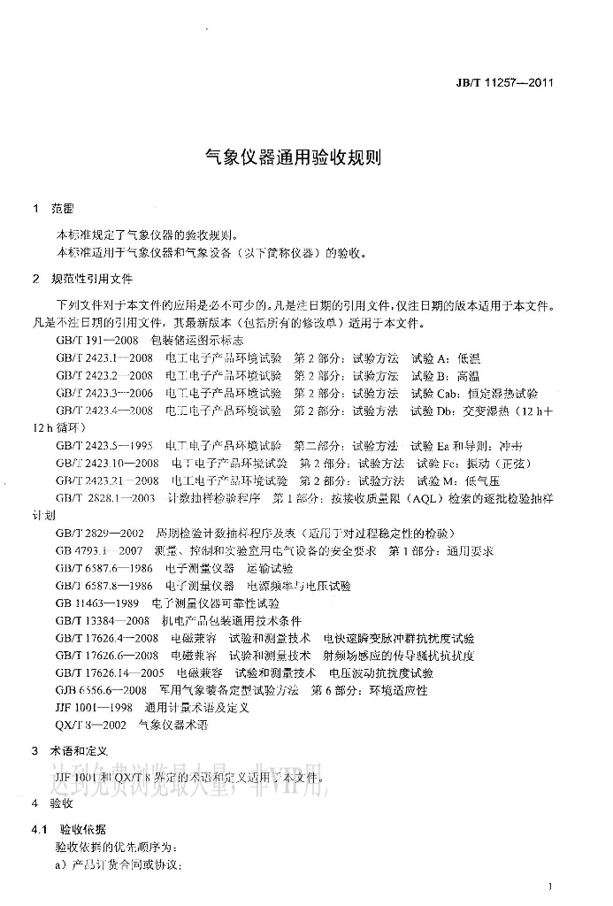 JB/T 11257-2011 标准预览