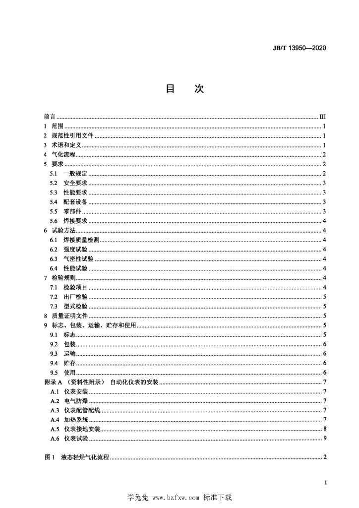 JB/T 13950-2020 标准预览