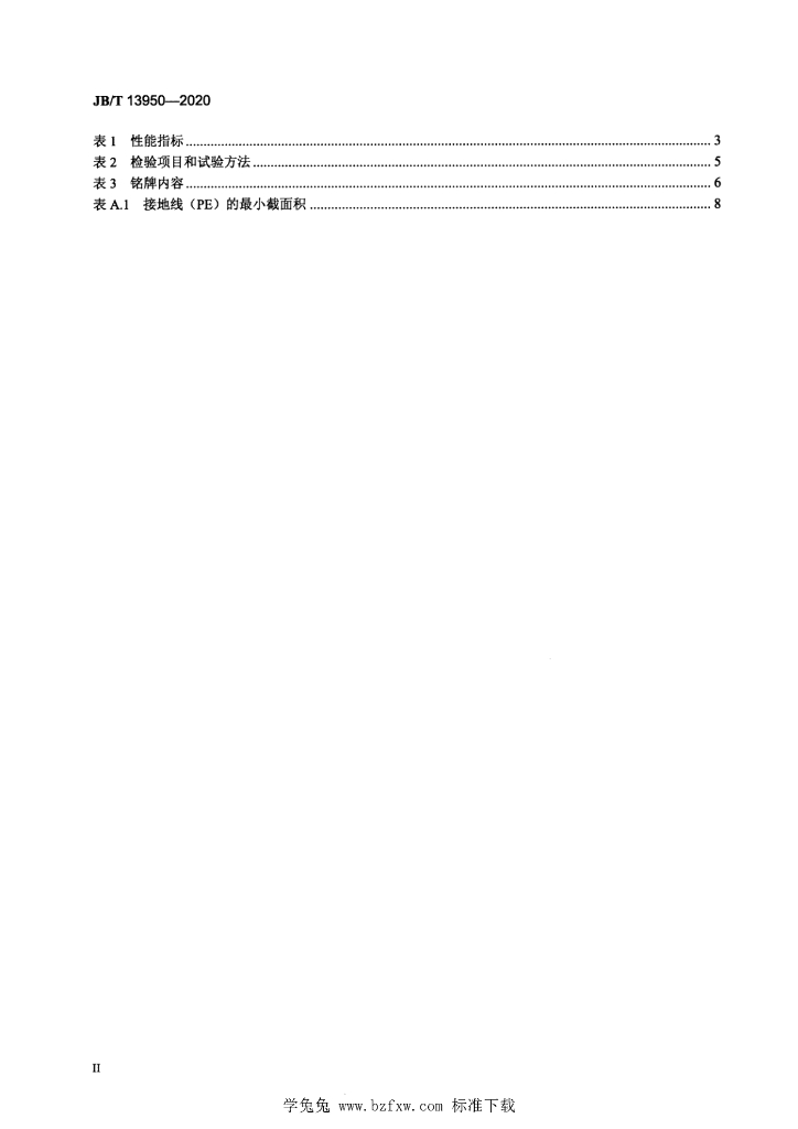 JB/T 13950-2020 标准预览