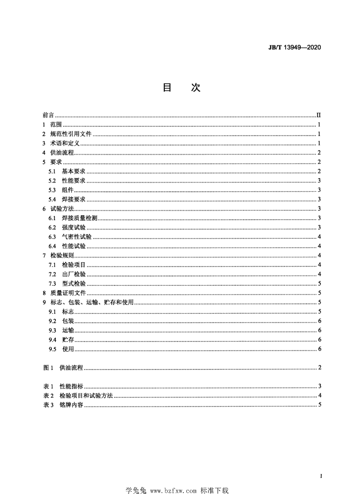 JB/T 13949-2020 标准预览