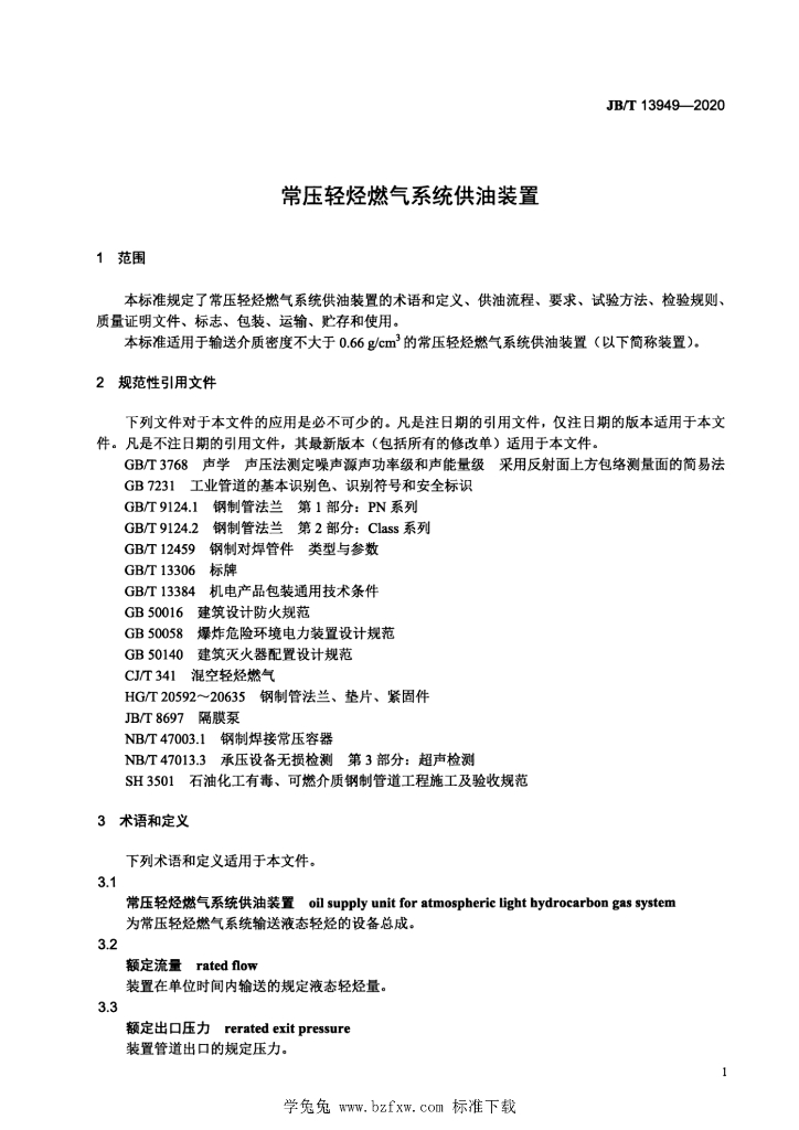 JB/T 13949-2020 标准预览
