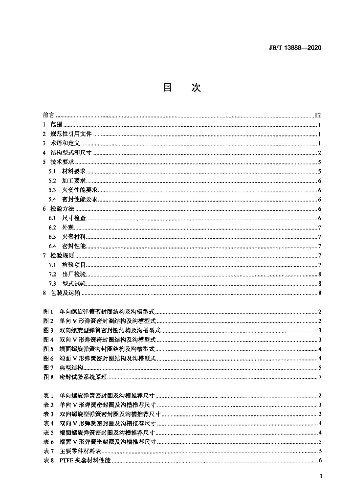 JB/T 13888-2020 标准预览