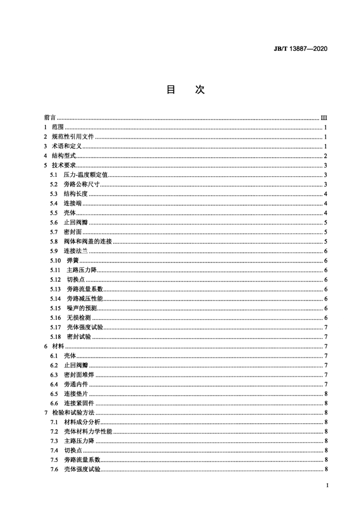 JB/T 13887-2020 标准预览