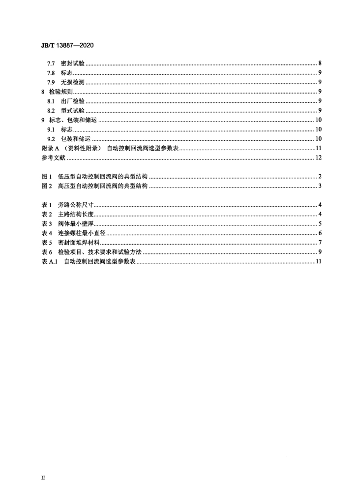 JB/T 13887-2020 标准预览