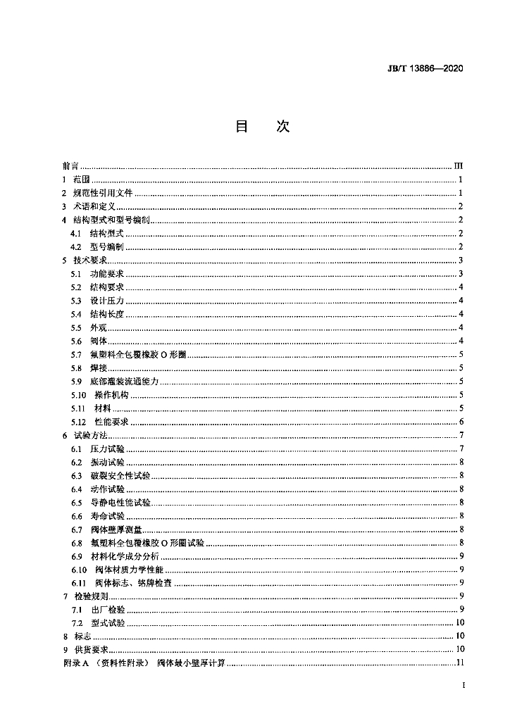 JB/T 13886-2020 标准预览