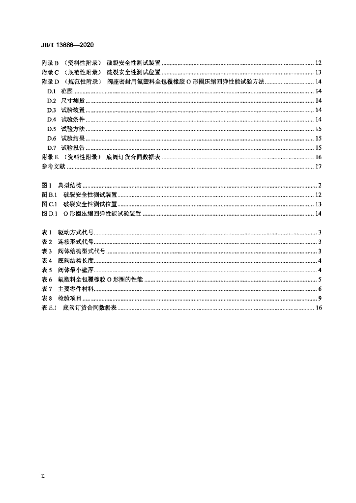 JB/T 13886-2020 标准预览