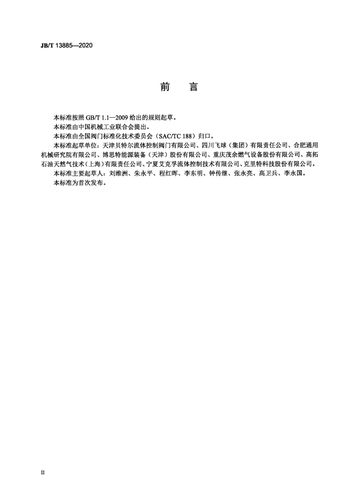 JB/T 13885-2020 标准预览
