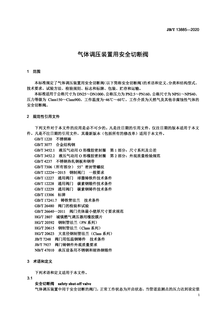 JB/T 13885-2020 标准预览