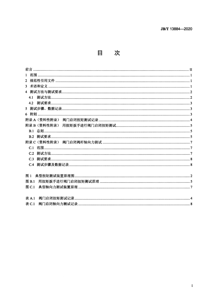 JB/T 13884-2020 标准预览