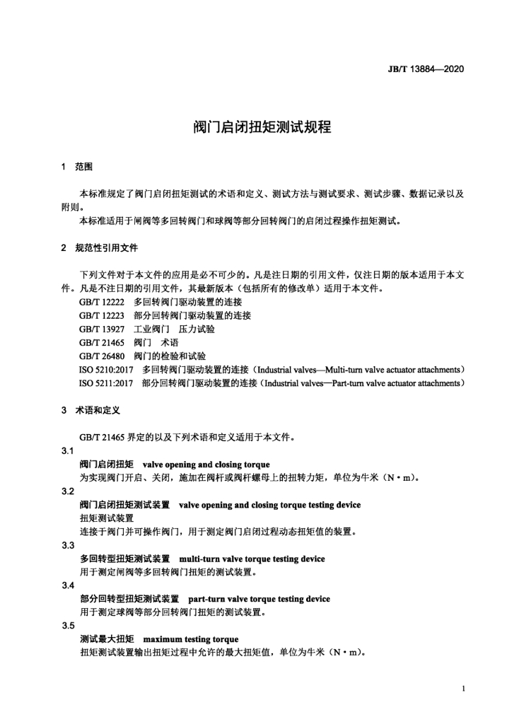 JB/T 13884-2020 标准预览