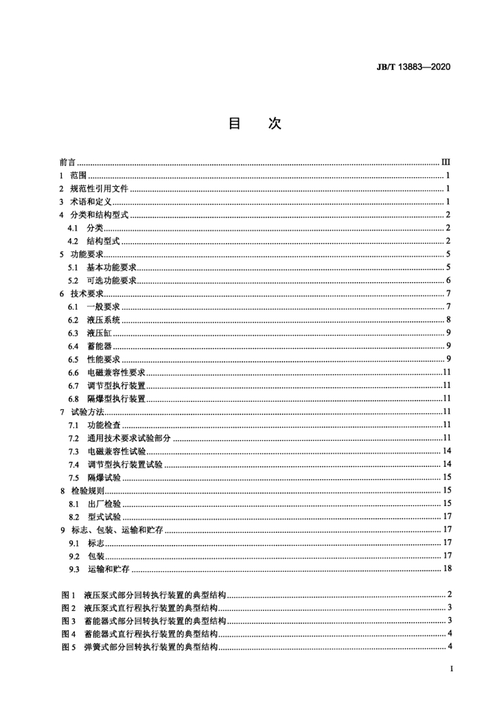 JB/T 13883-2020 标准预览