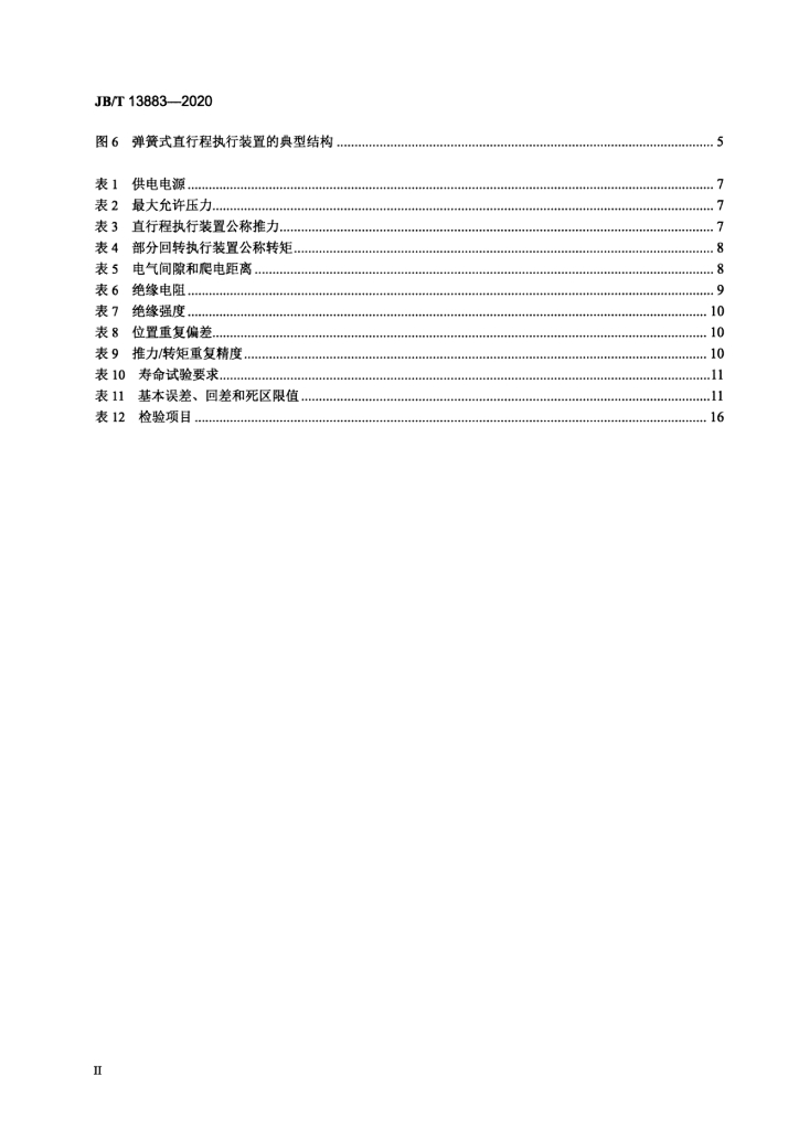 JB/T 13883-2020 标准预览