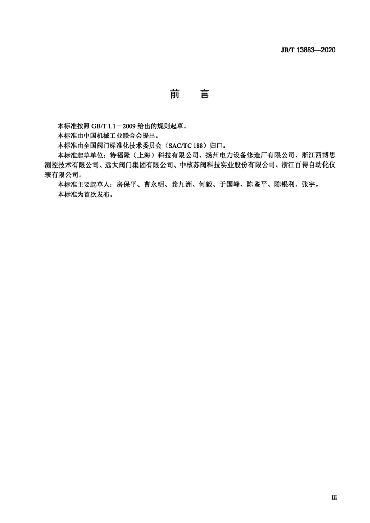 JB/T 13883-2020 标准预览