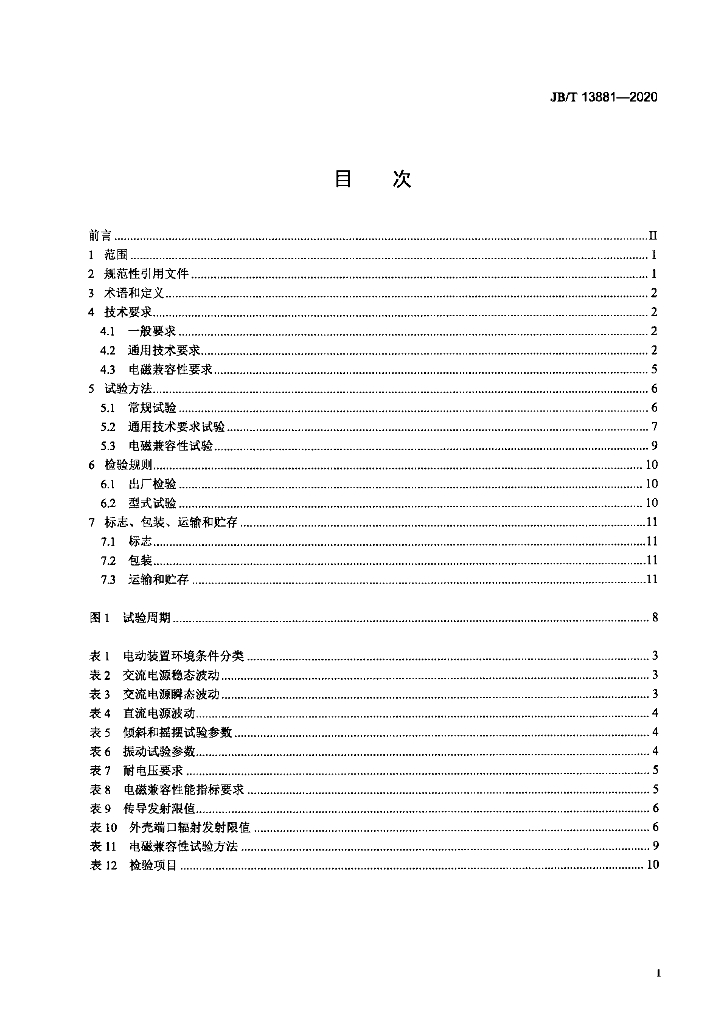 JB/T 13881-2020 标准预览