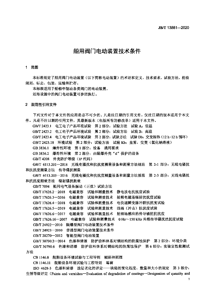 JB/T 13881-2020 标准预览