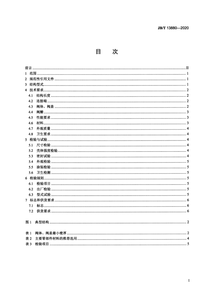 JB/T 13880-2020 标准预览