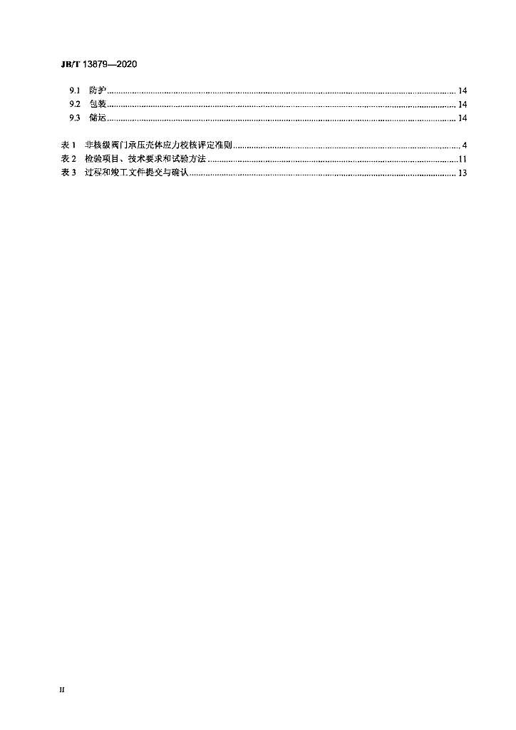 JB/T 13879-2020 标准预览
