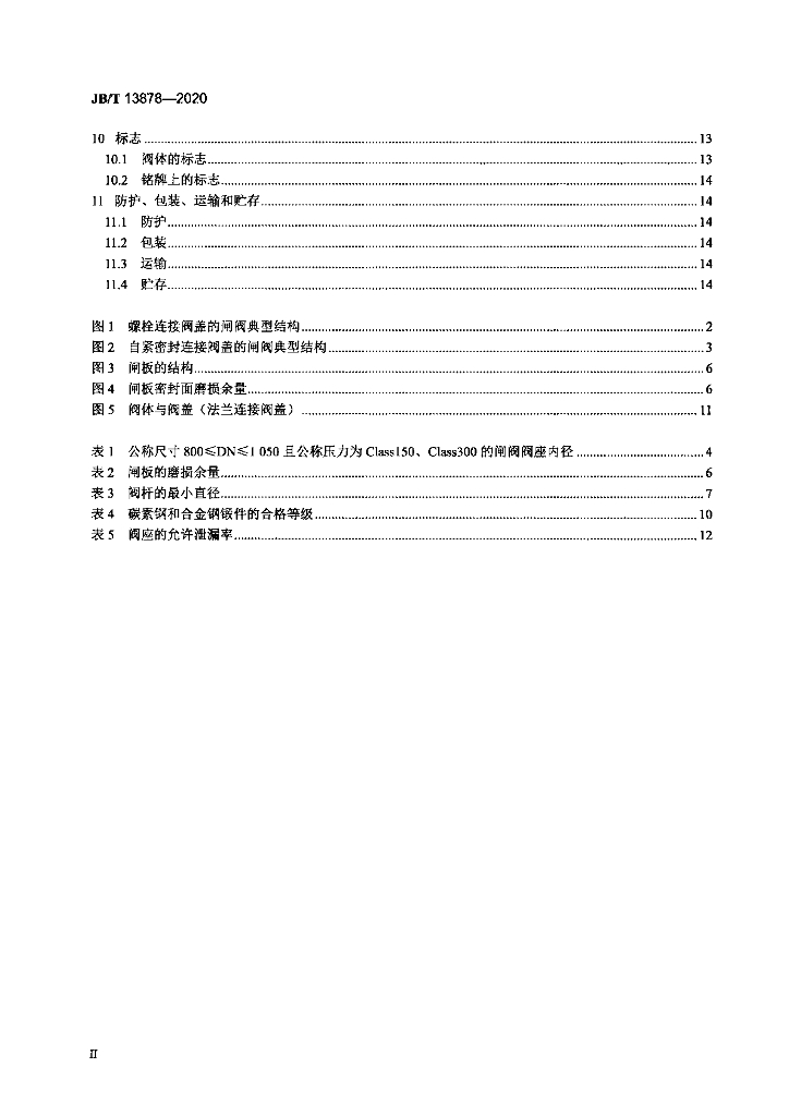 JB/T 13878-2020 标准预览