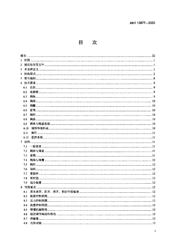 JB/T 13877-2020 标准预览